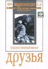 Друзья (1938) постер