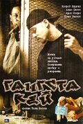 Гангста Кей (2000) постер