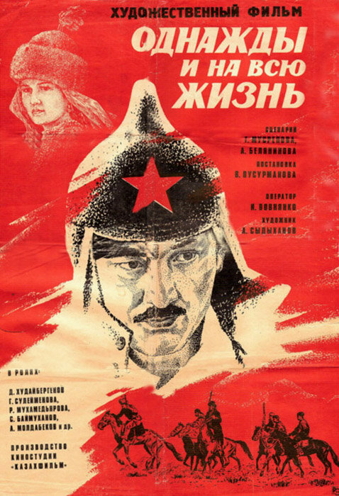 Однажды и на всю жизнь (1977) постер