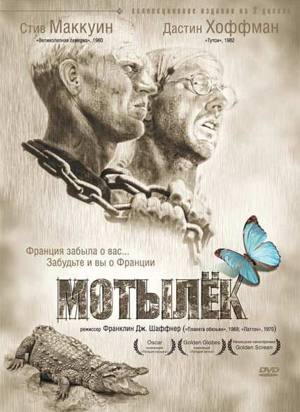 Мотылек (1973) постер