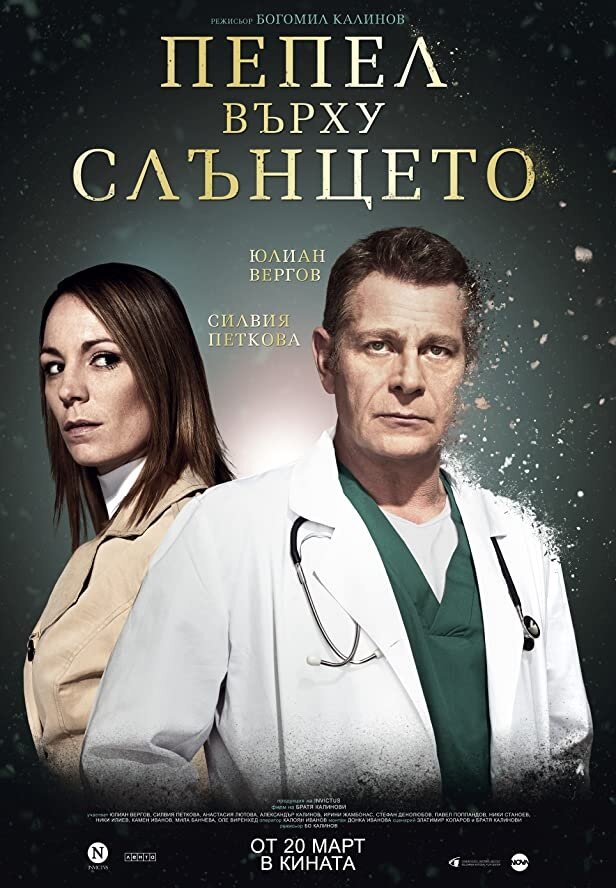 Ashes Over Sun (2020) постер