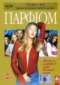 Парфюм (2001) постер