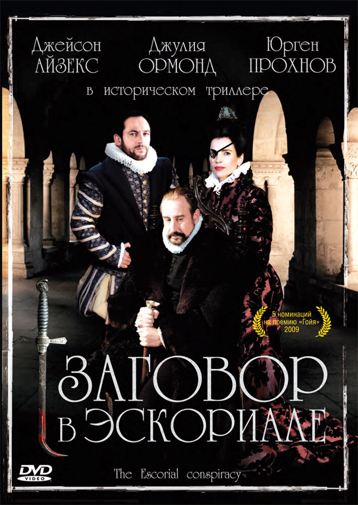 Заговор в Эскориале (2008) постер