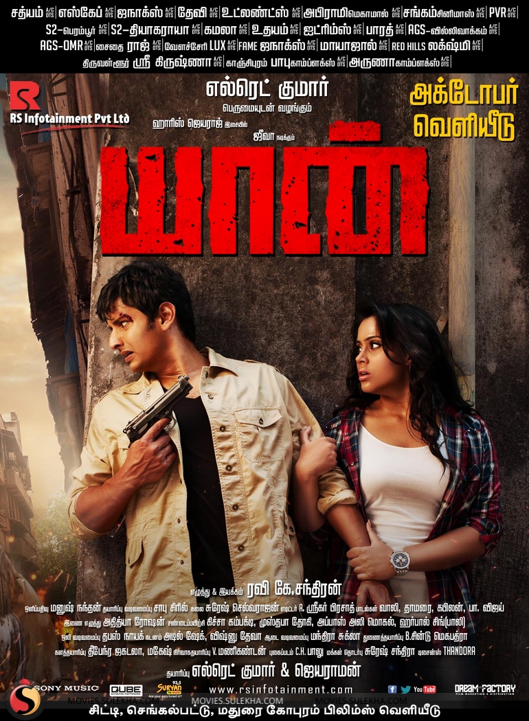 Yaan (2014) постер