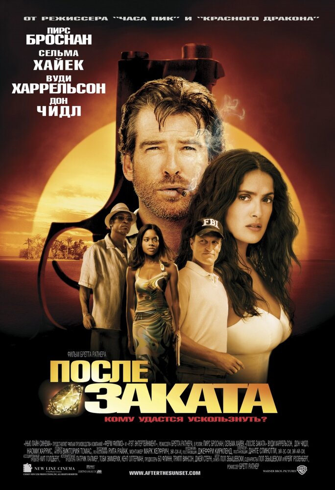 После заката (2004) постер