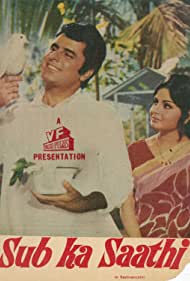 Sub Ka Saathi (1972)