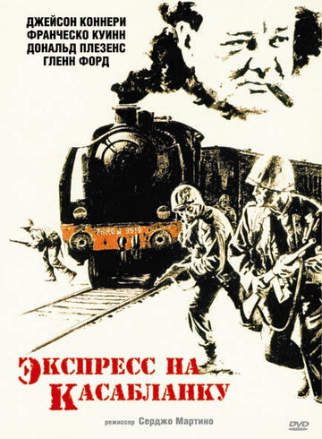 Экспресс на Касабланку (1989)