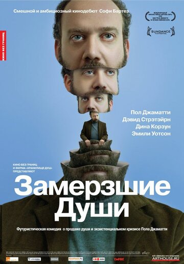 Замерзшие души (2008)